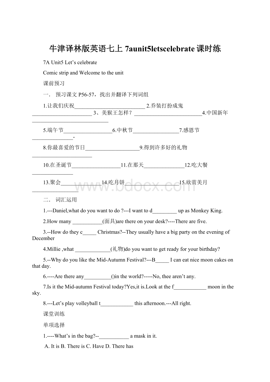 牛津译林版英语七上7aunit5letscelebrate课时练Word下载.docx