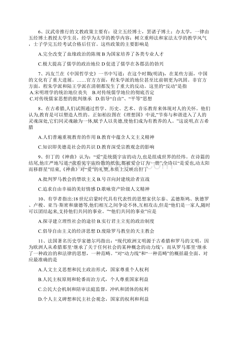 湖南省醴陵二中醴陵四中学年高二历史下学期期中联考试题0511119.docx_第2页