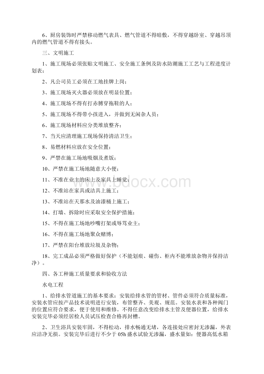 装饰装修验收标准Word格式文档下载.docx_第2页