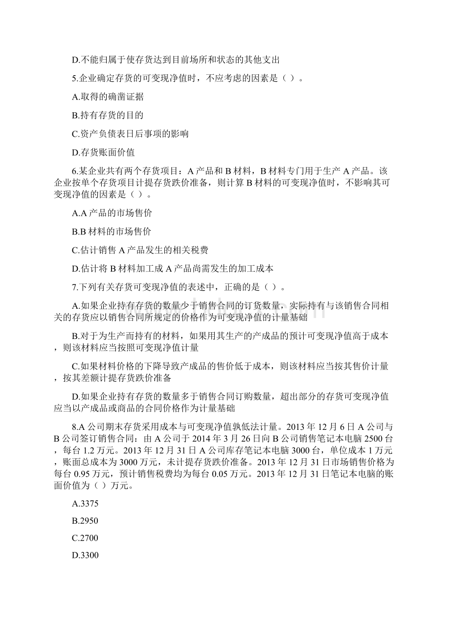 中级会计实务 第二章作业1Word格式文档下载.docx_第2页