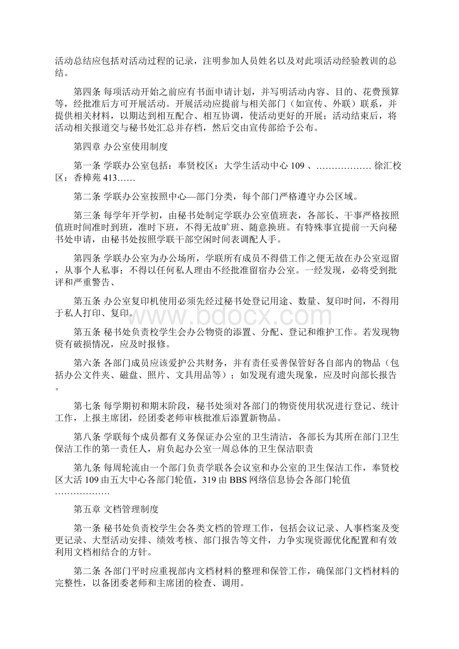 上海师范大学学生联合会工作指南制度汇编文档格式.docx_第3页