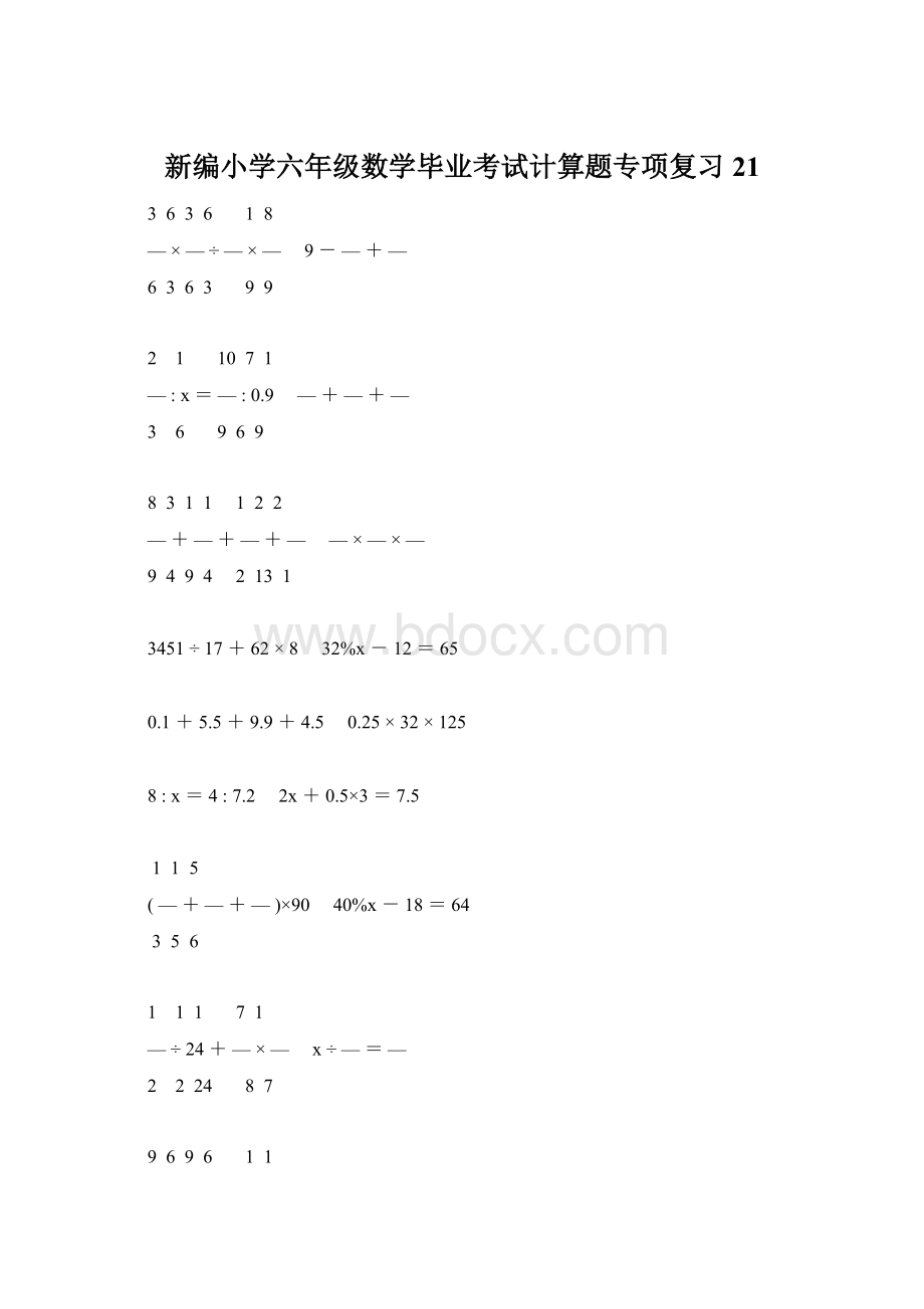 新编小学六年级数学毕业考试计算题专项复习 21Word文档下载推荐.docx_第1页