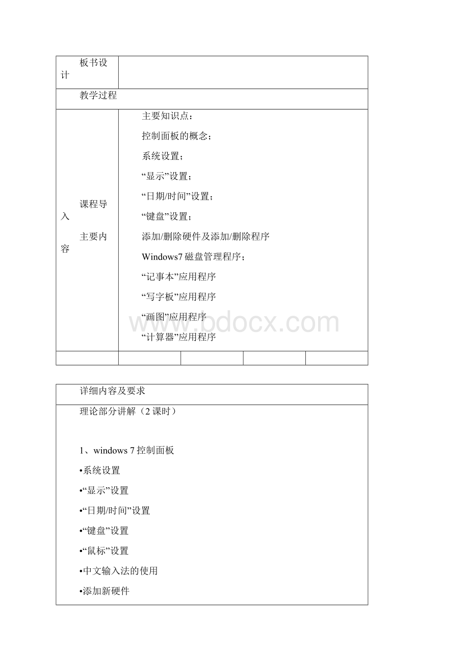 windows 7教案新部编本2文件管理.docx_第2页