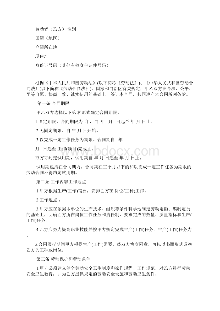 内蒙古劳动合同书范本教学内容Word文件下载.docx_第2页