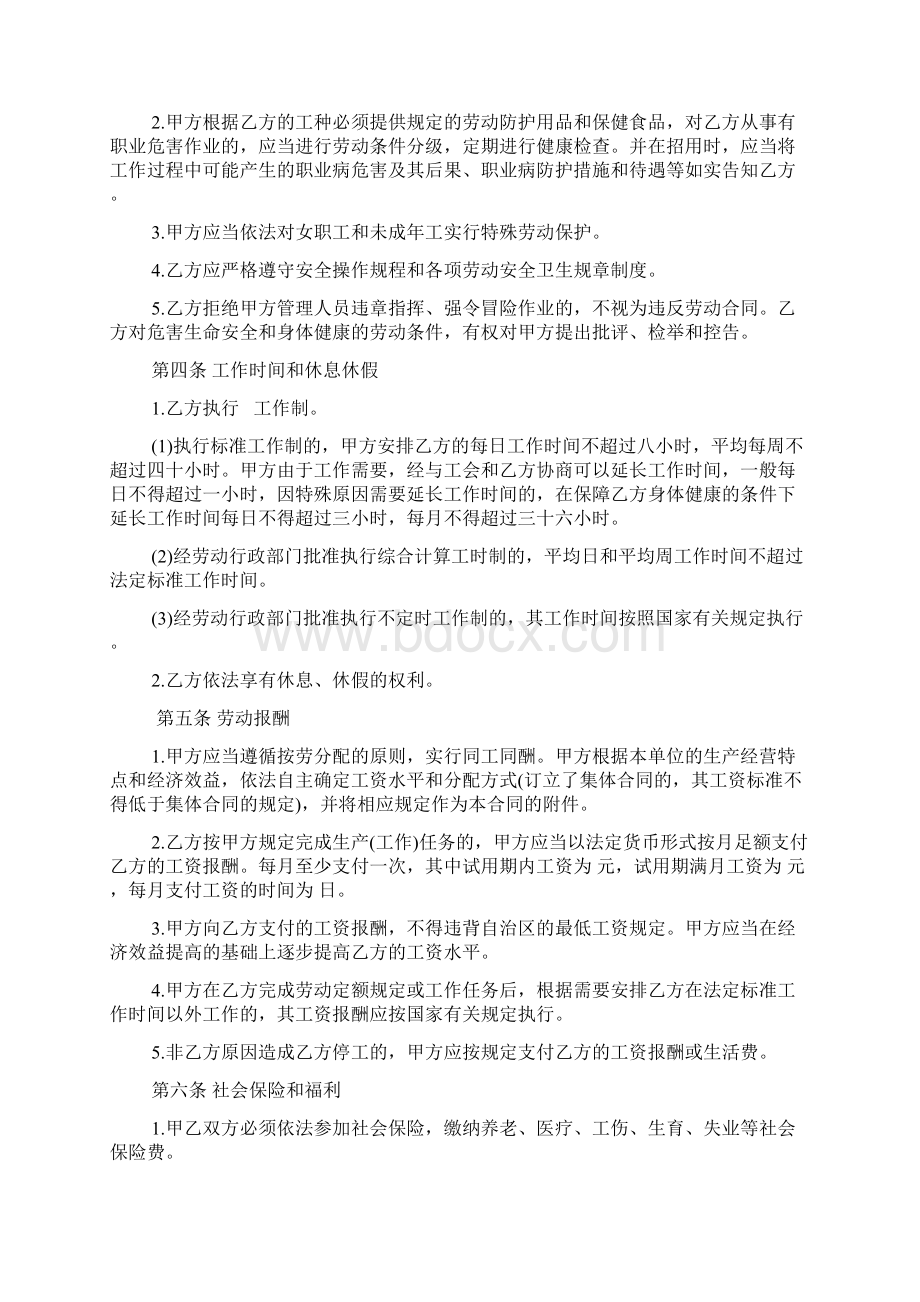 内蒙古劳动合同书范本教学内容Word文件下载.docx_第3页