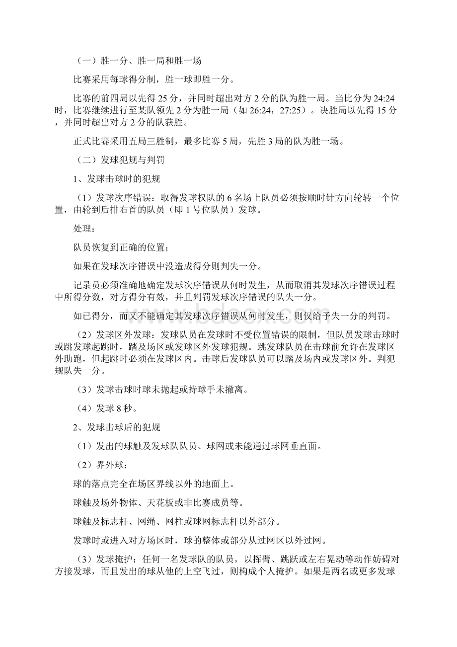 排球竞赛规则和裁判法.docx_第2页