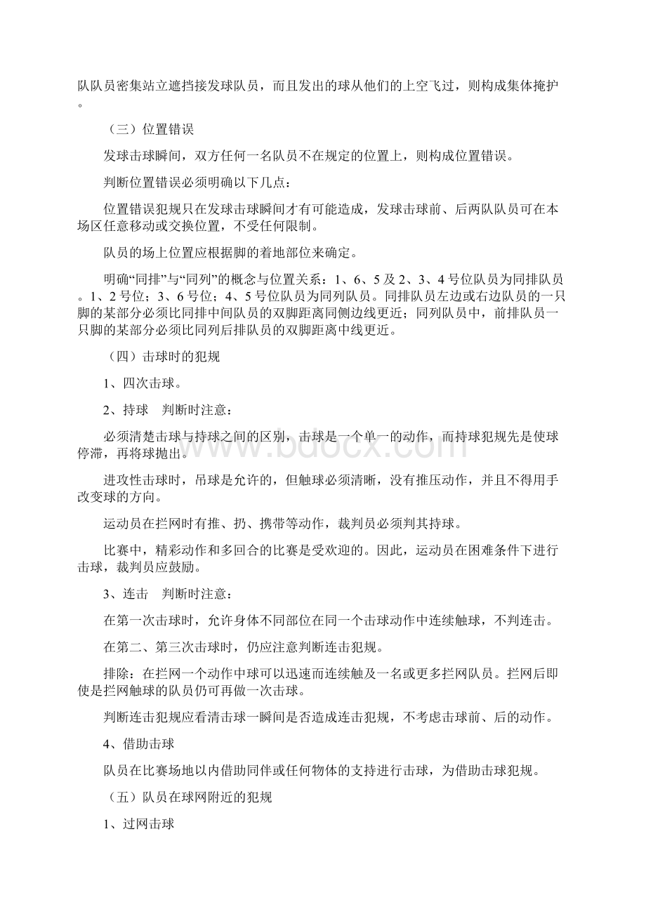 排球竞赛规则和裁判法.docx_第3页