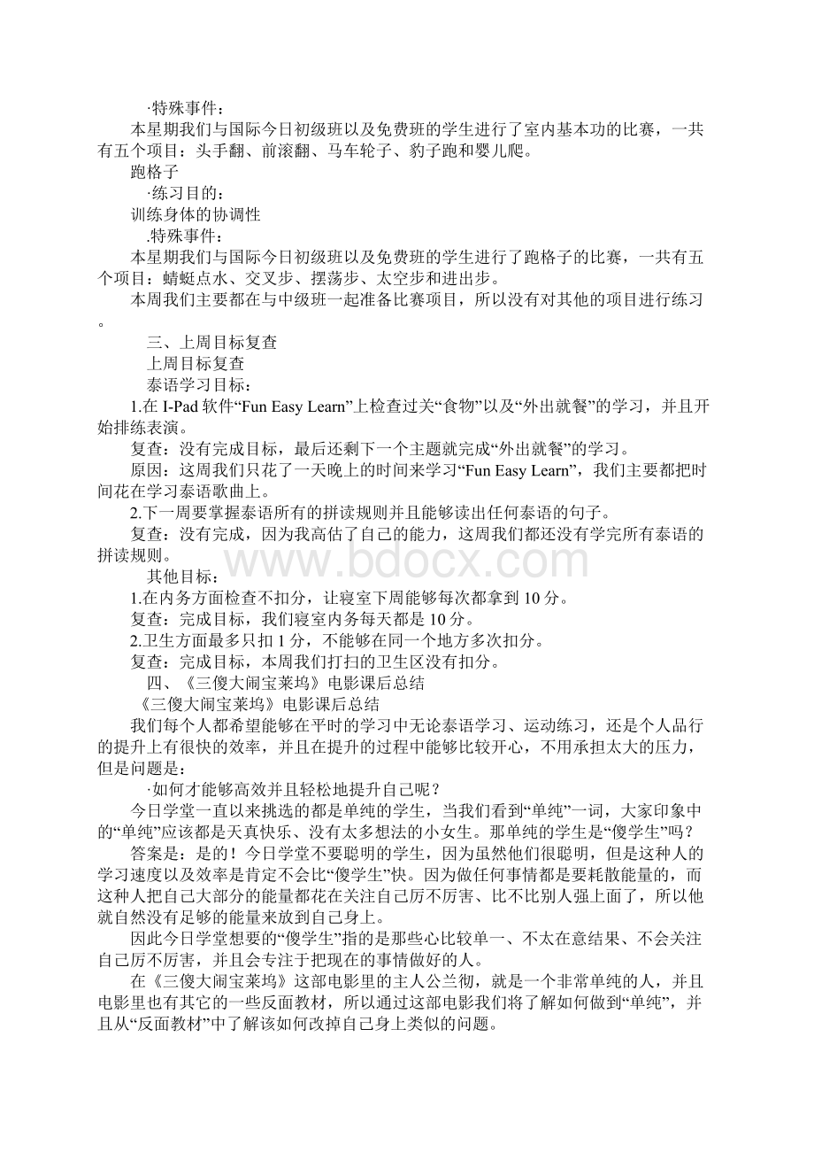 泰语班第三周学习总结.docx_第2页