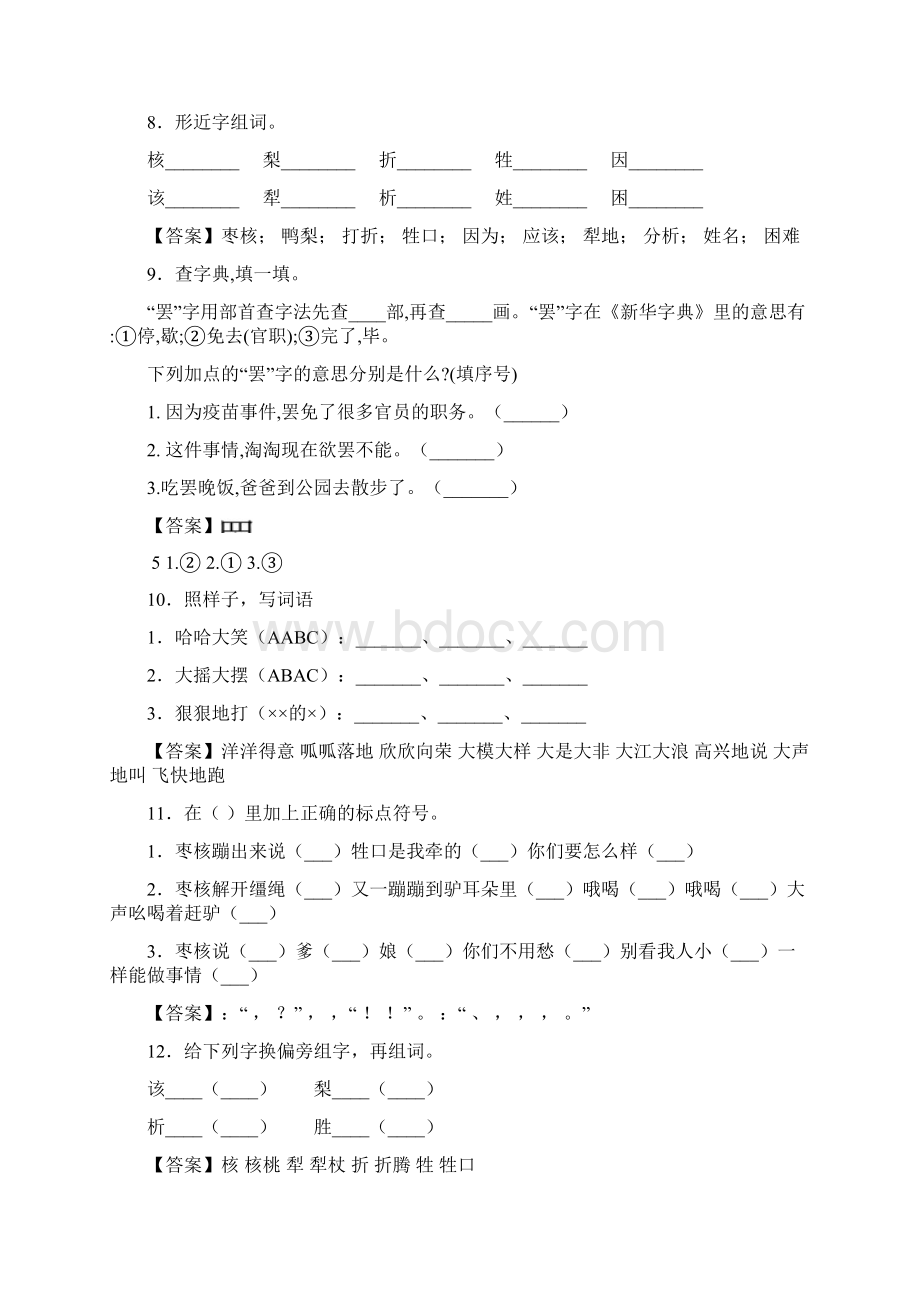 小学语文枣核课后练习含答案2.docx_第3页