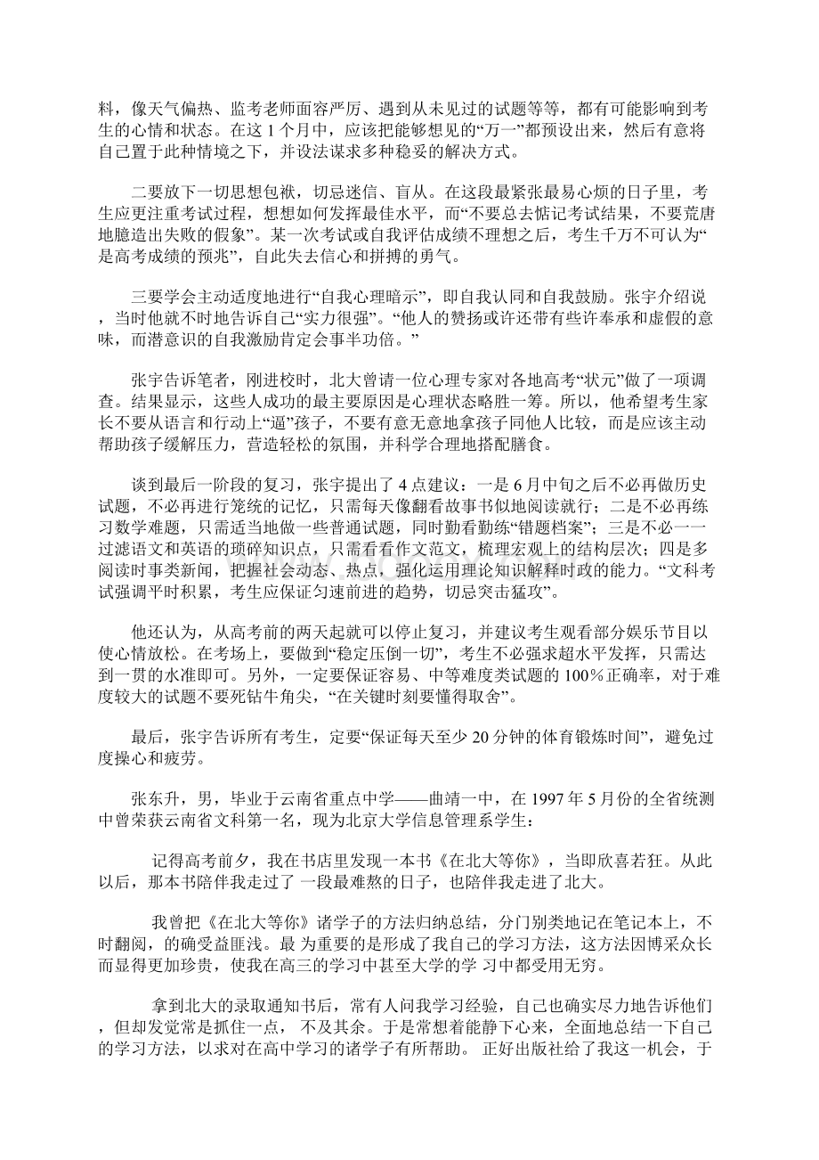 高考状元谈学习方法.docx_第2页