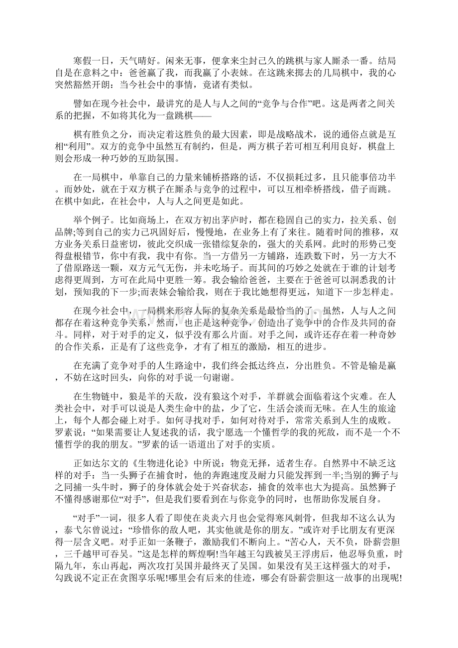 强大的对手高三800字作文素材.docx_第2页