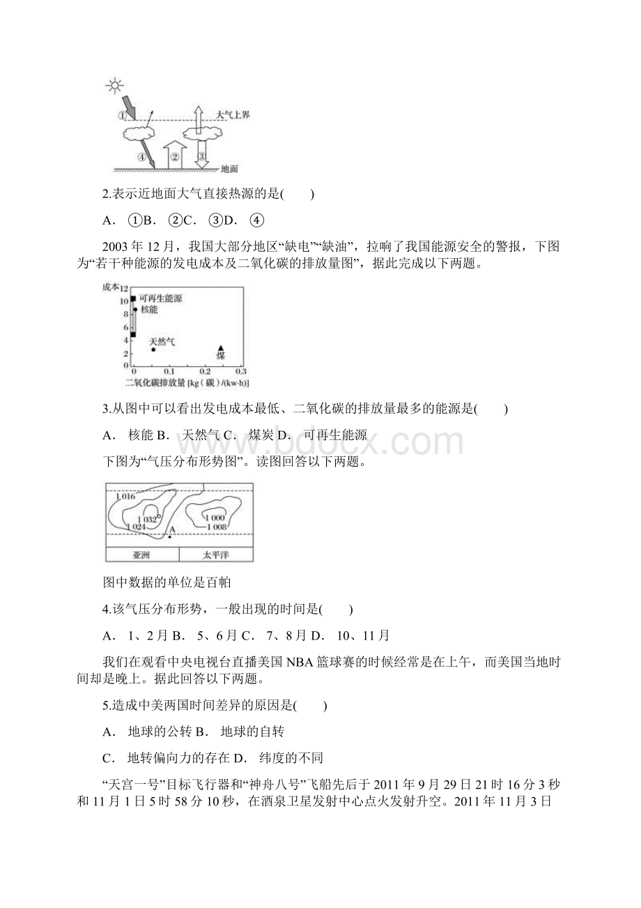 云南省昭通威信县第一中学学年高一上学期月考地理试题 Word版含答案.docx_第2页