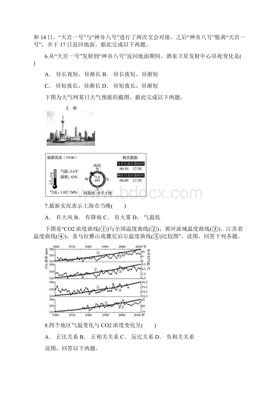 云南省昭通威信县第一中学学年高一上学期月考地理试题 Word版含答案.docx_第3页