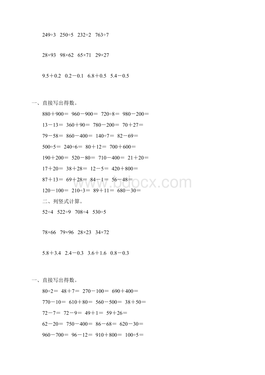 三年级数学下册计算题大全6.docx_第2页