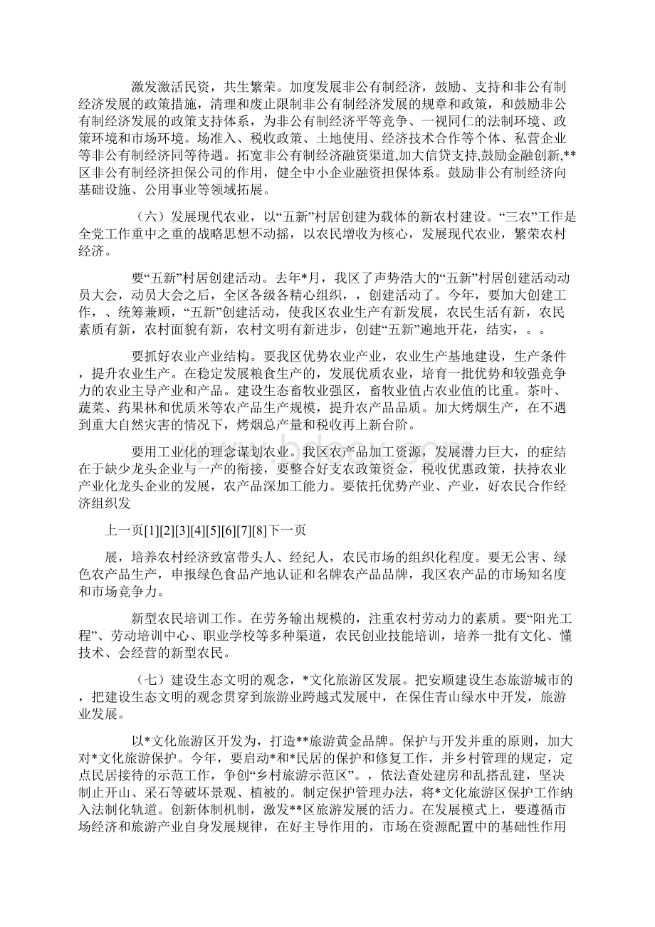 区长在20XX年全区经济工作会议上的讲话文档格式.docx_第3页