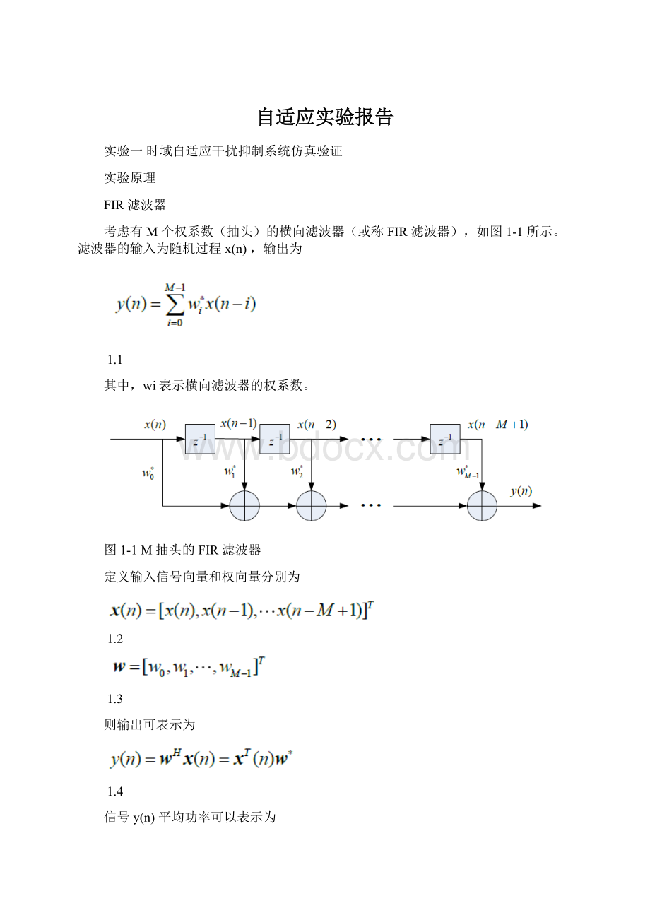 自适应实验报告Word文档下载推荐.docx