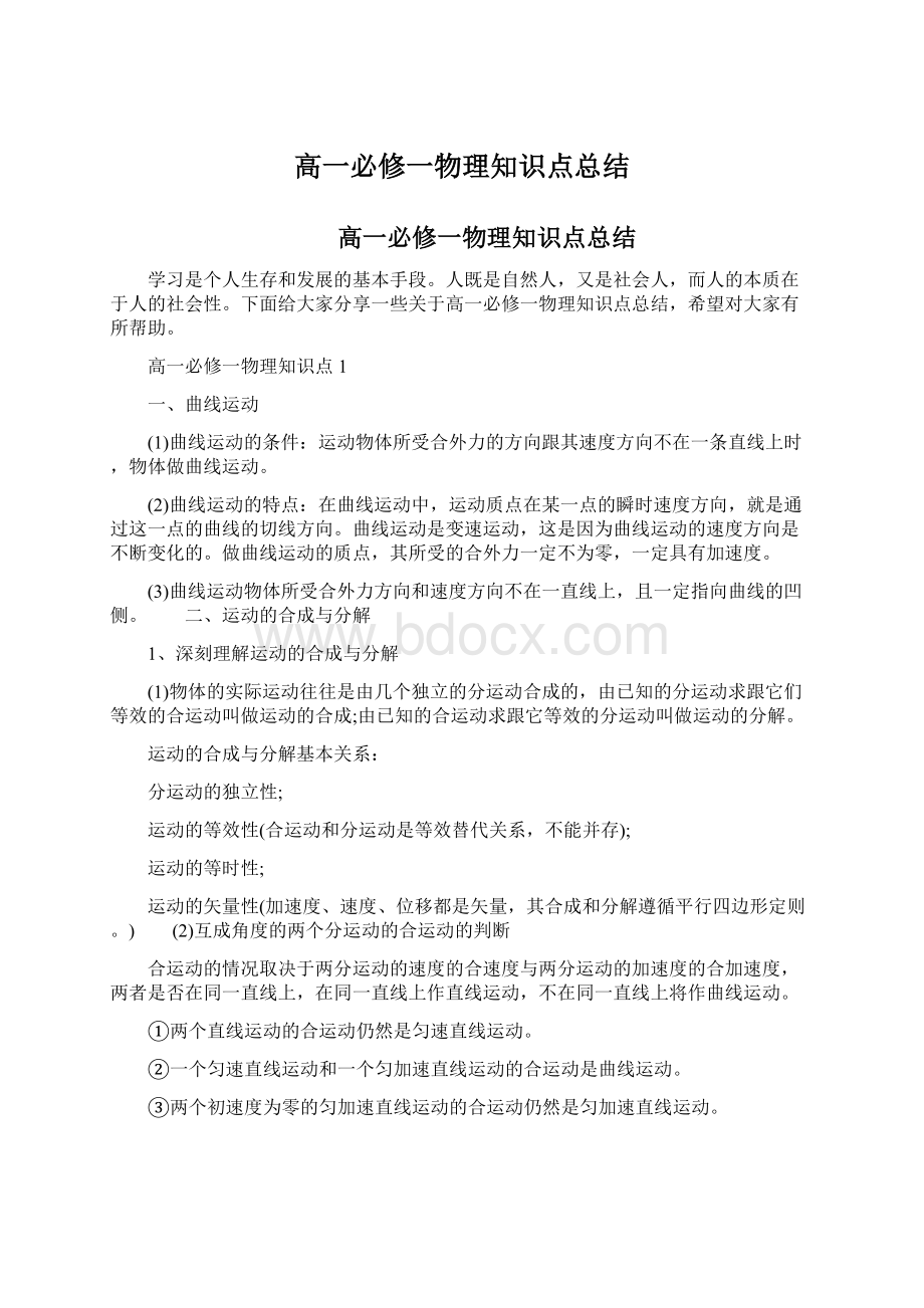 高一必修一物理知识点总结Word文档下载推荐.docx