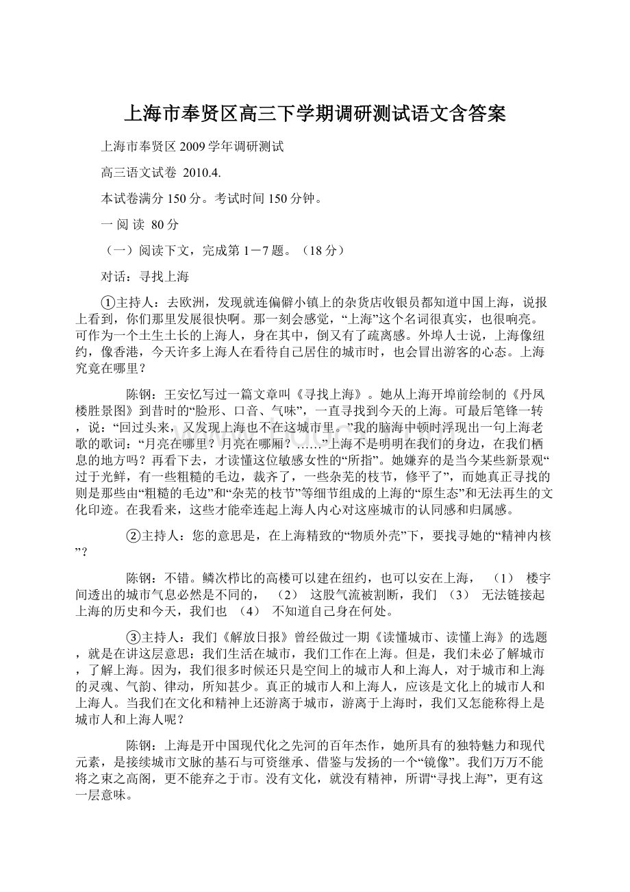 上海市奉贤区高三下学期调研测试语文含答案.docx