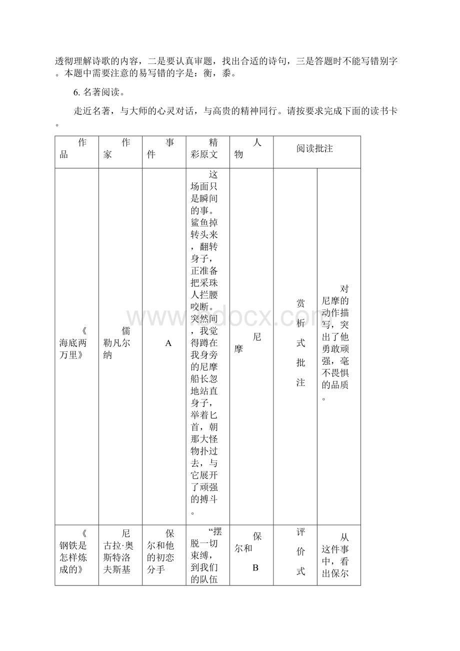 精品解析湖北省孝感市中考语文试题解析版.docx_第3页