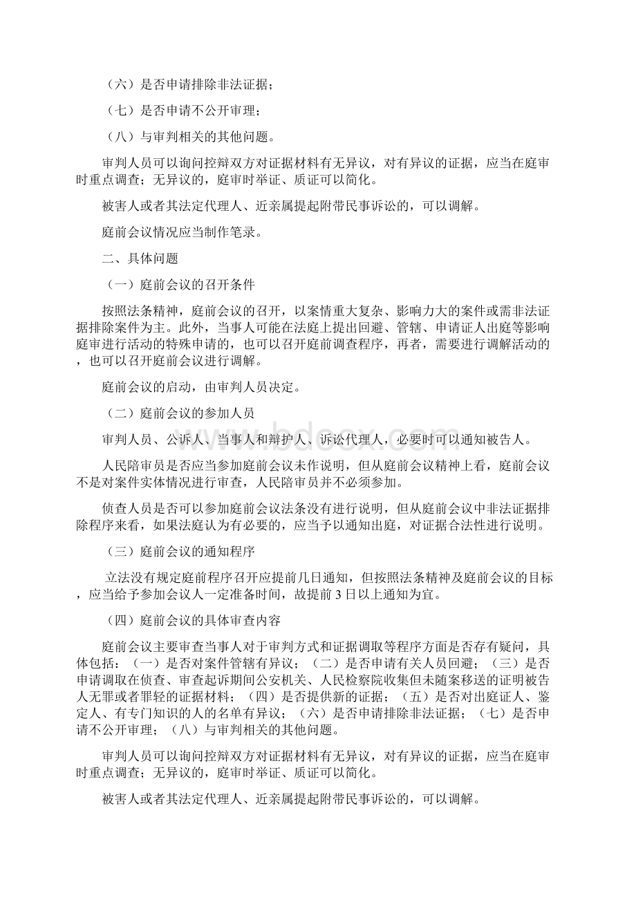 庭前会议程序材料.docx_第2页