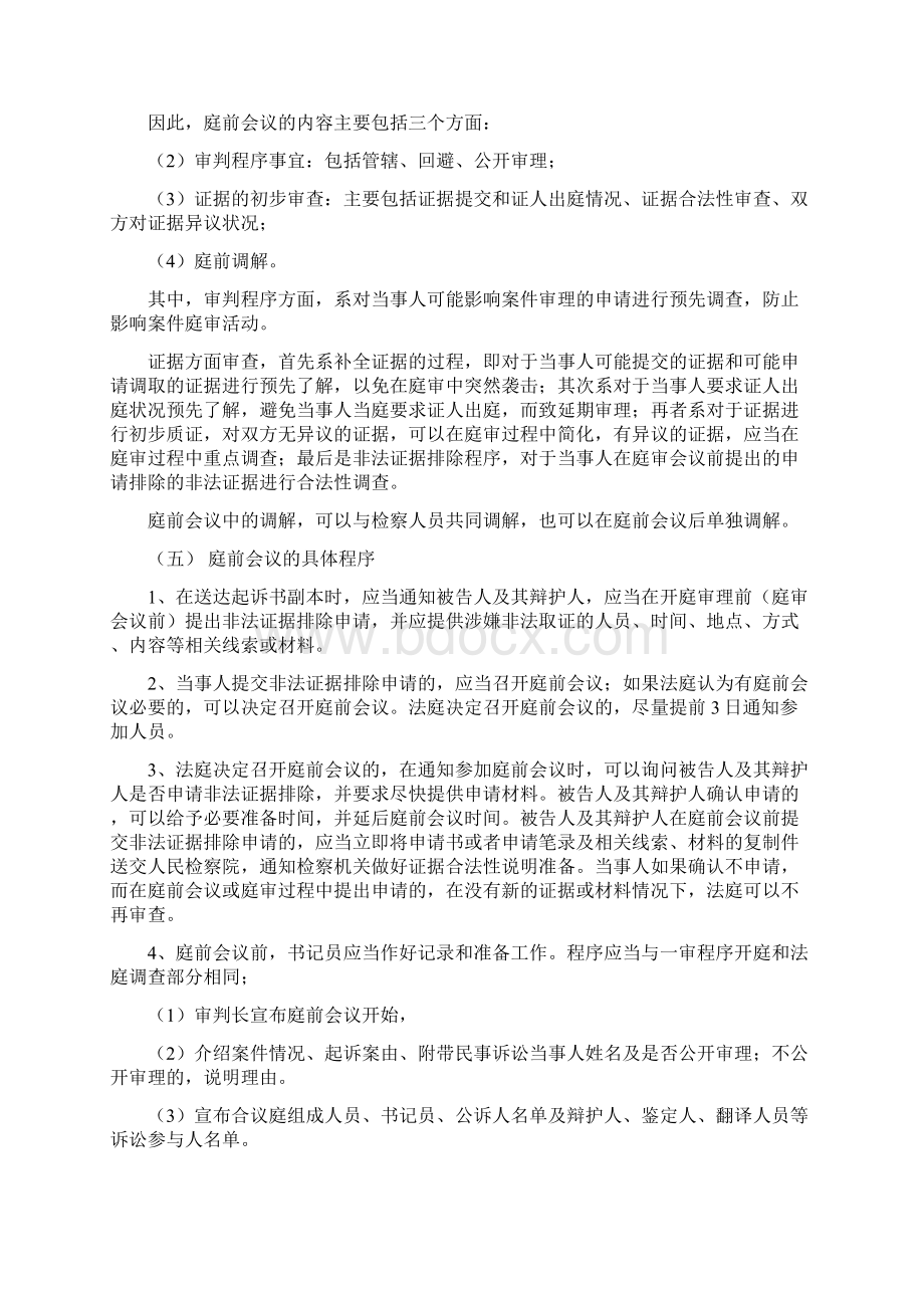 庭前会议程序材料.docx_第3页