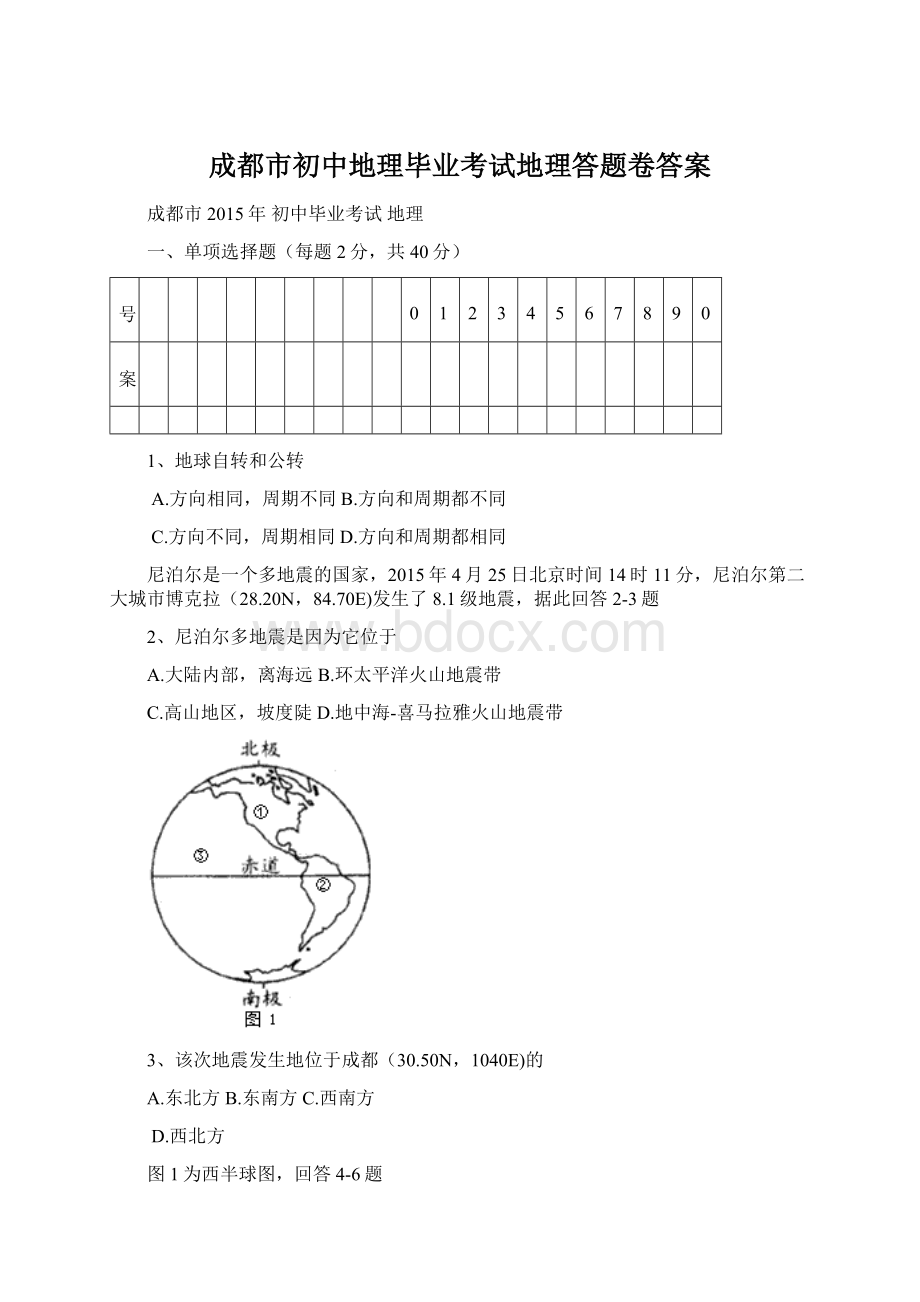 成都市初中地理毕业考试地理答题卷答案.docx_第1页