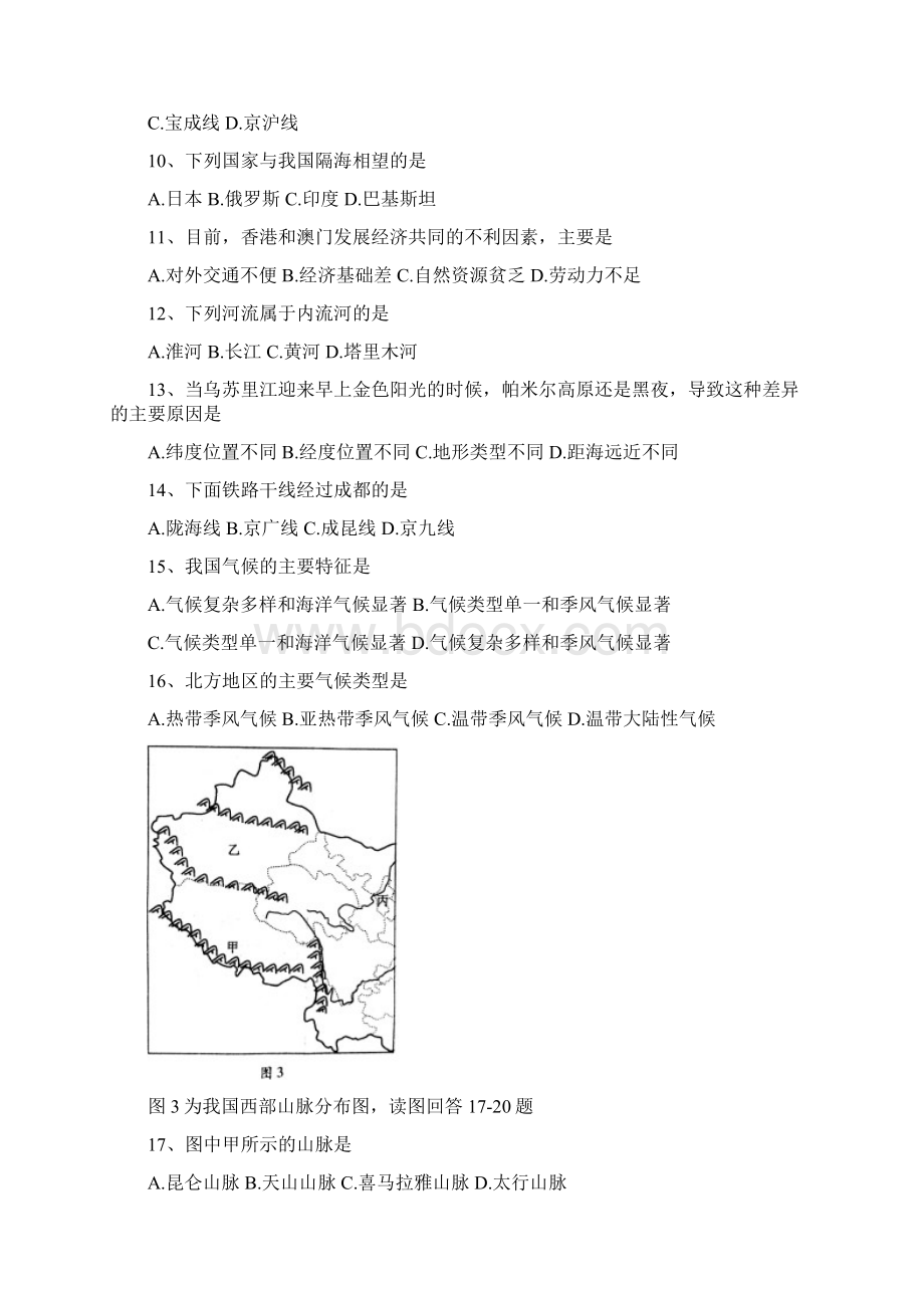 成都市初中地理毕业考试地理答题卷答案Word格式文档下载.docx_第3页