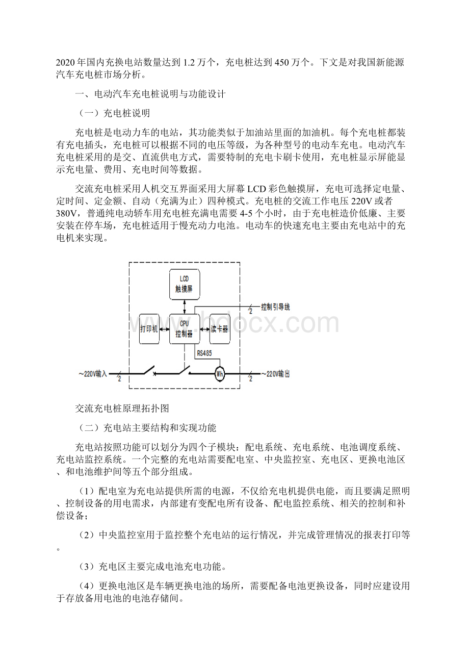 强烈推荐最新最全特变电工充电桩市场分析报告.docx_第2页