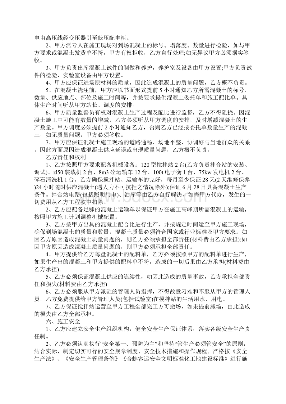 混凝土罐车运输合同标准版范本.docx_第3页