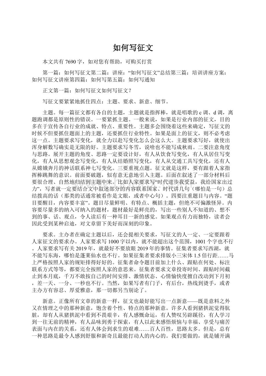 如何写征文Word文档下载推荐.docx_第1页