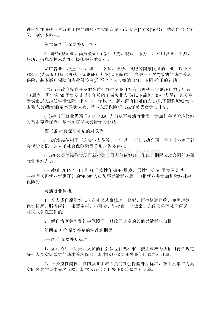 最新推荐新疆社保补贴政策实用word文档 10页Word文档下载推荐.docx_第3页