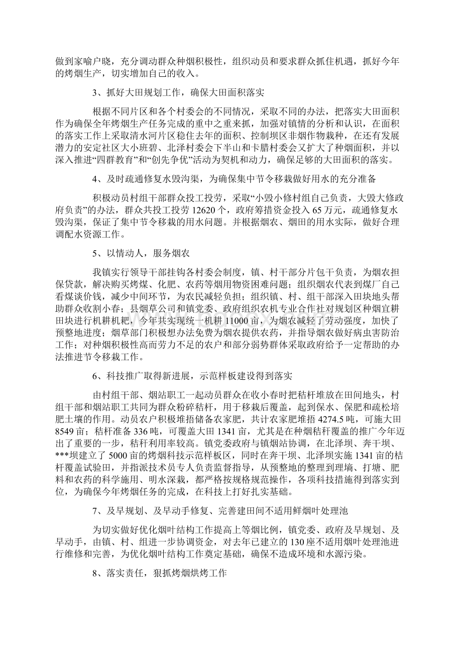 某某镇人民政府上半年工作总结.docx_第2页