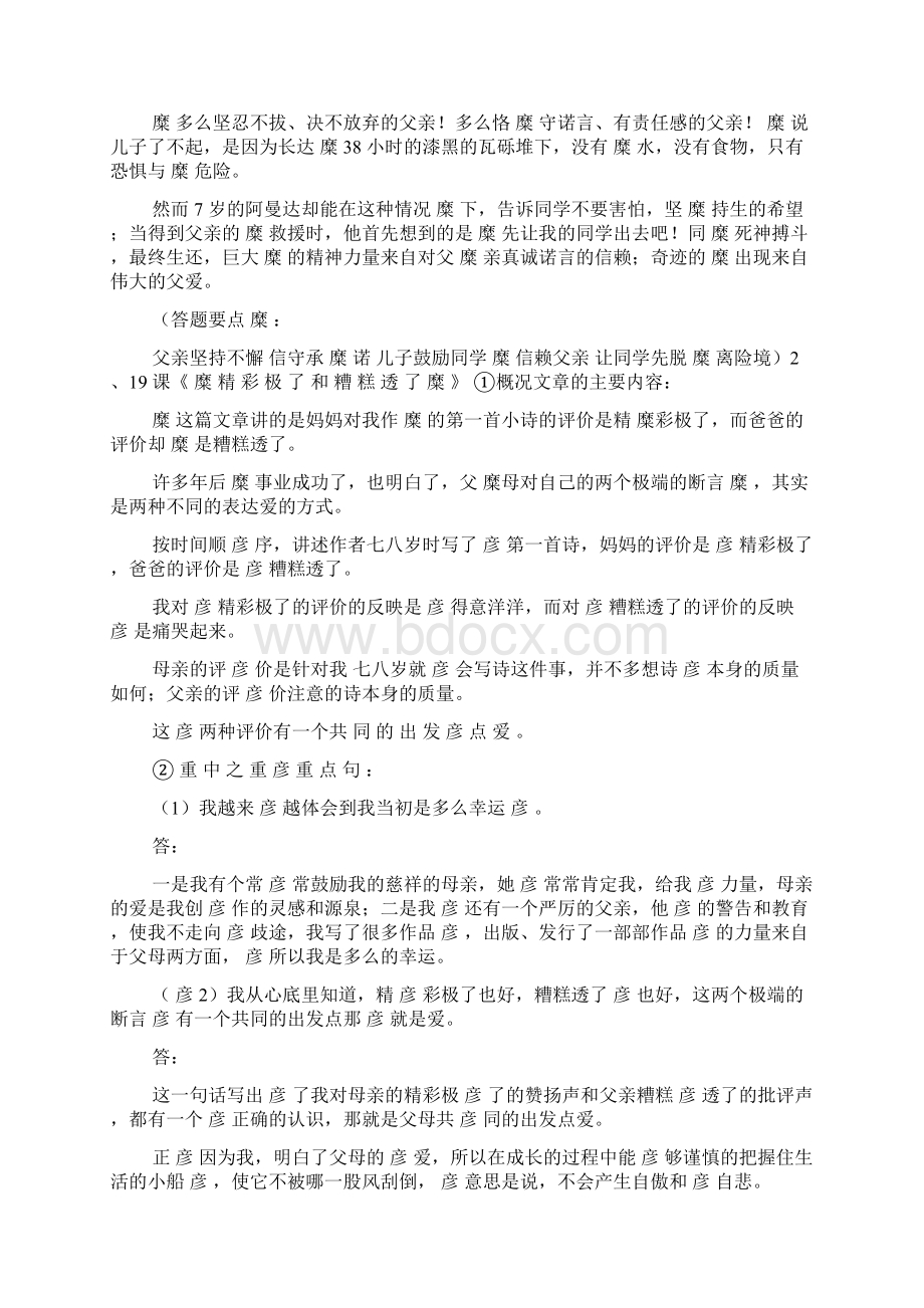 人教版小学五年级语文上册第六单元Word文档格式.docx_第3页