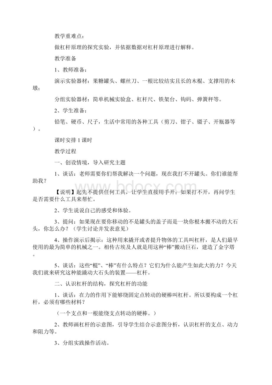 苏教版五年级下册科学教案.docx_第3页