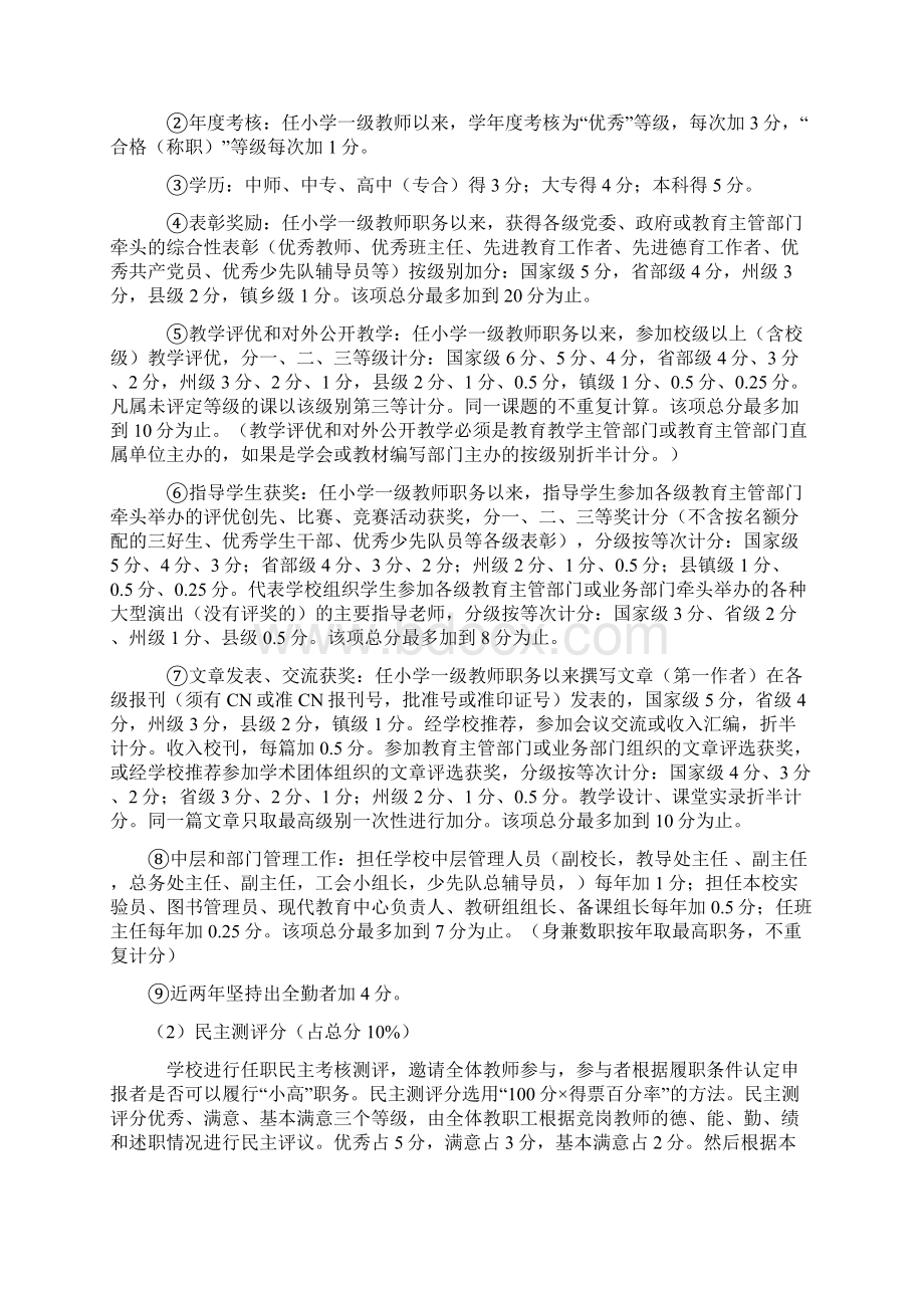 洱源县右所中心完小岗位设置聘用方案1.docx_第2页