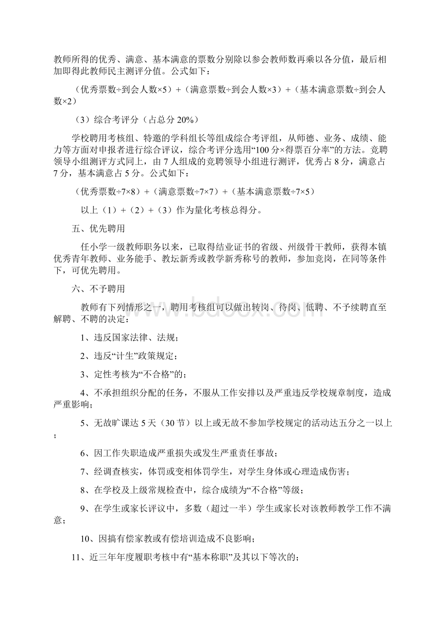 洱源县右所中心完小岗位设置聘用方案1.docx_第3页