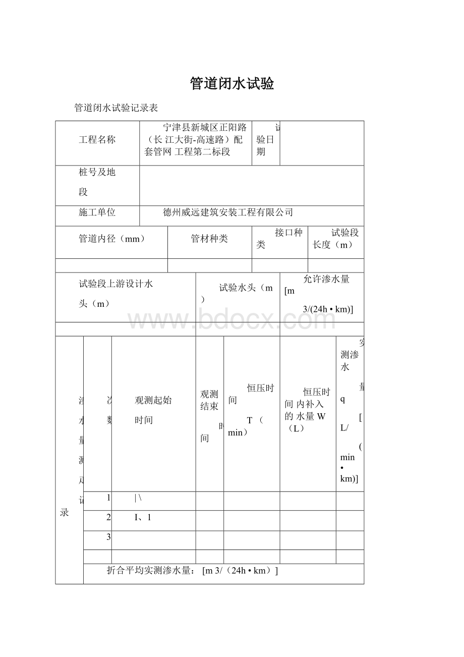 管道闭水试验Word格式.docx