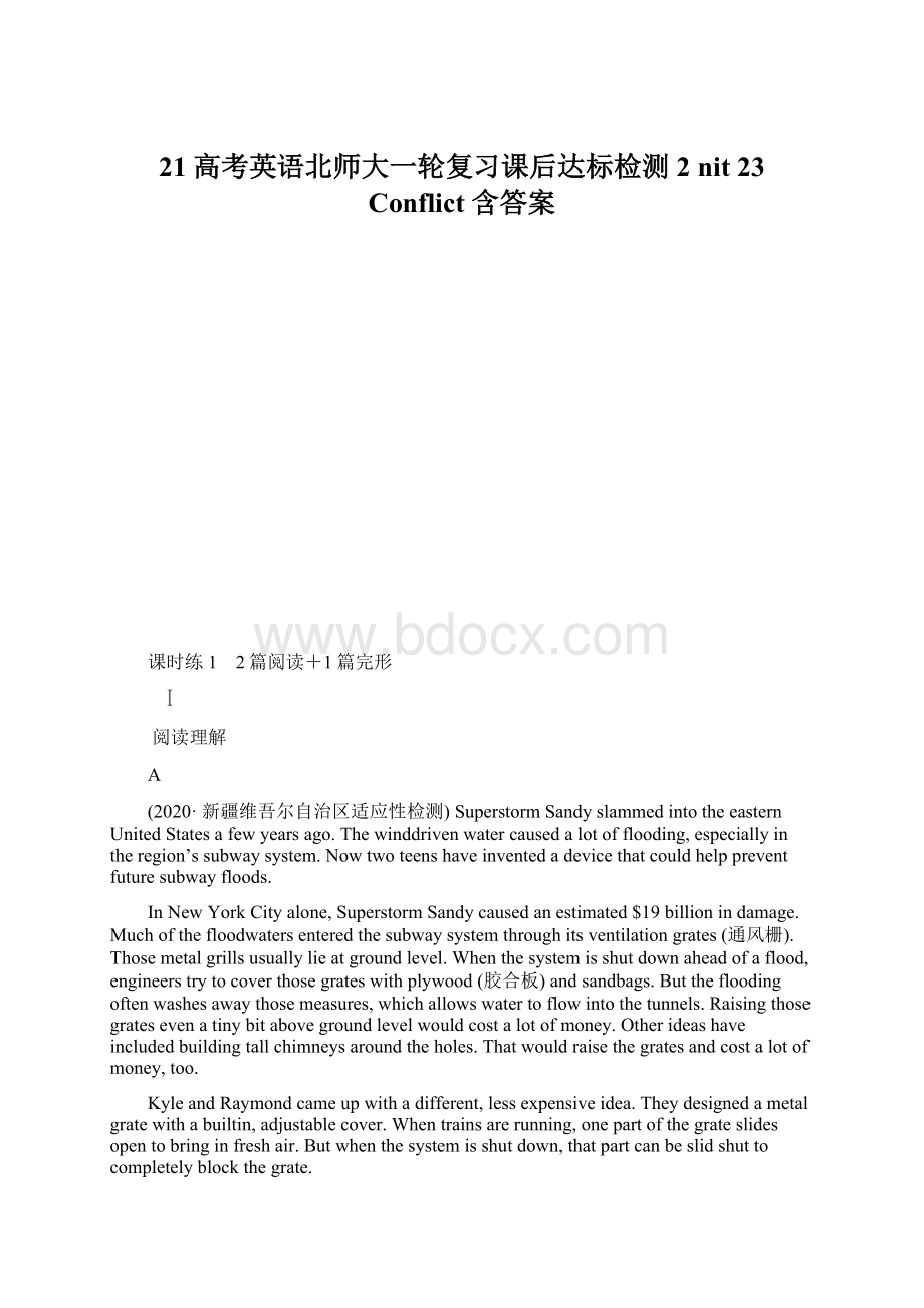 21高考英语北师大一轮复习课后达标检测2 nit 23 Conflict 含答案Word文件下载.docx_第1页