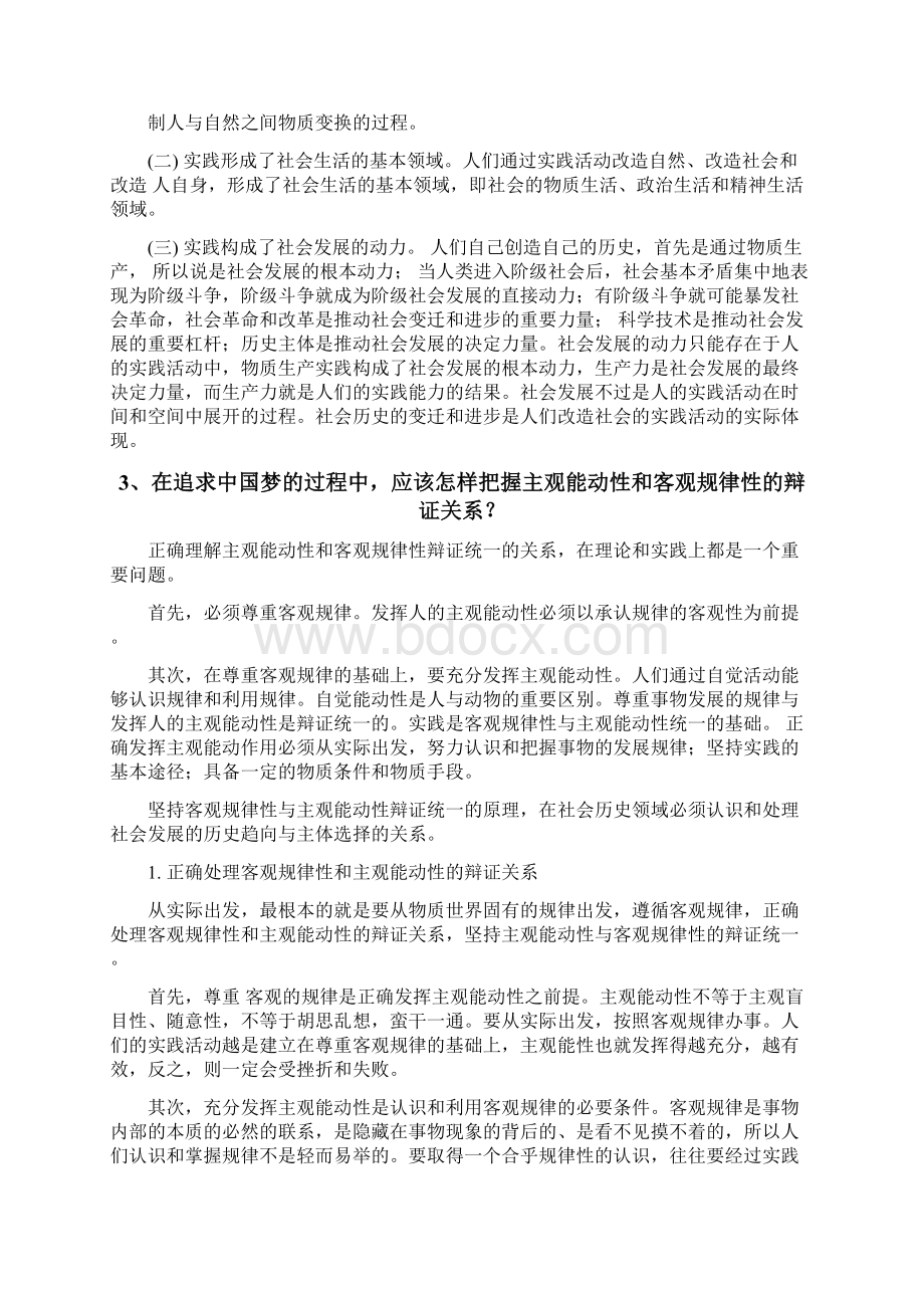 马克思主义基本原理概论课后答案整理全Word格式文档下载.docx_第3页