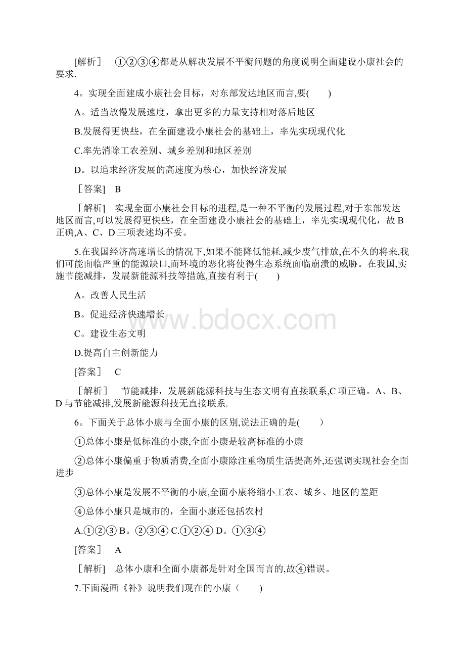 人教版高中政治必修一101《全面建设小康社会的经济目标》习题Word文档格式.docx_第2页