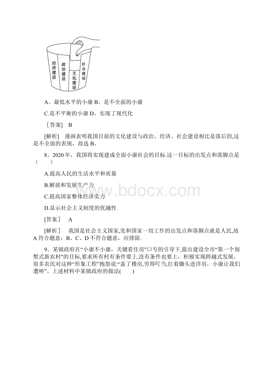 人教版高中政治必修一101《全面建设小康社会的经济目标》习题Word文档格式.docx_第3页