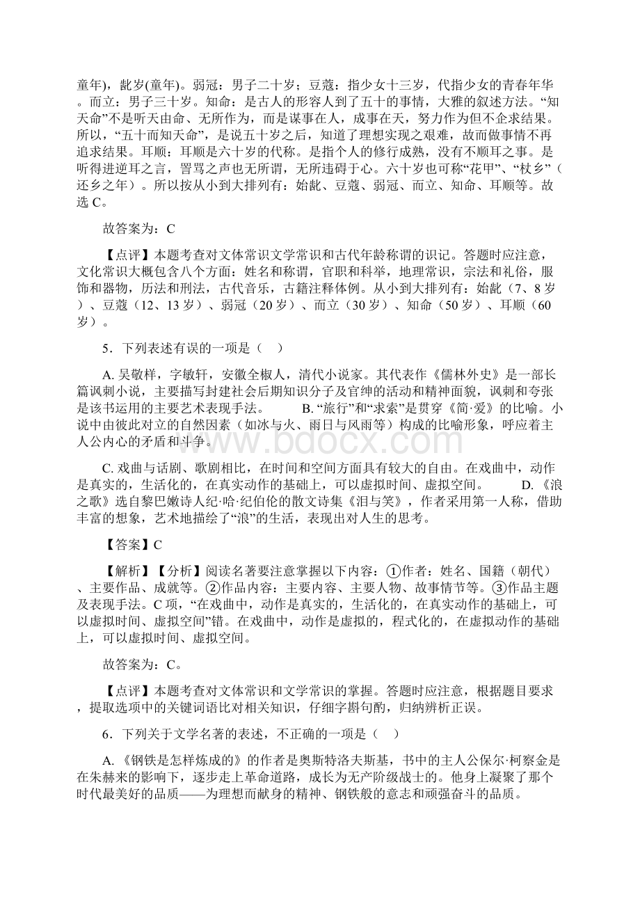 中考上学期语文文学常识专项训练含答案.docx_第3页