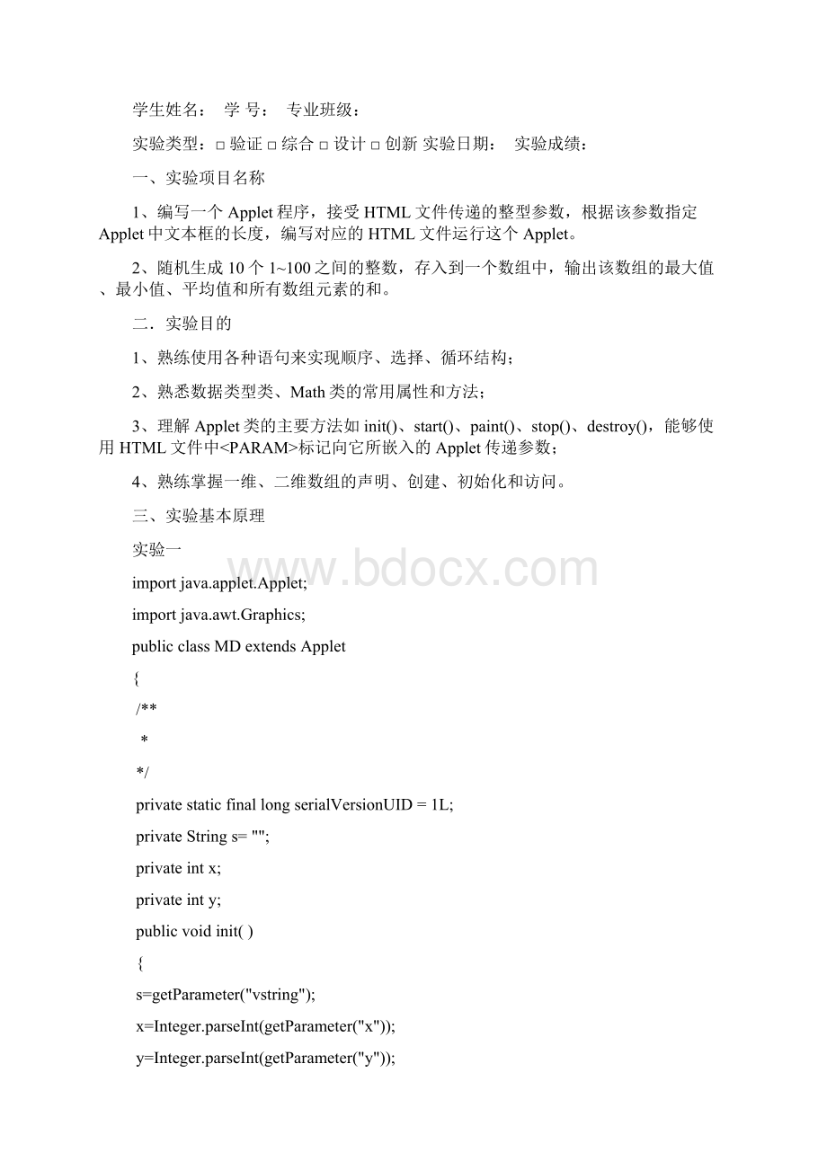 JAVA实验汇总Word格式文档下载.docx_第3页