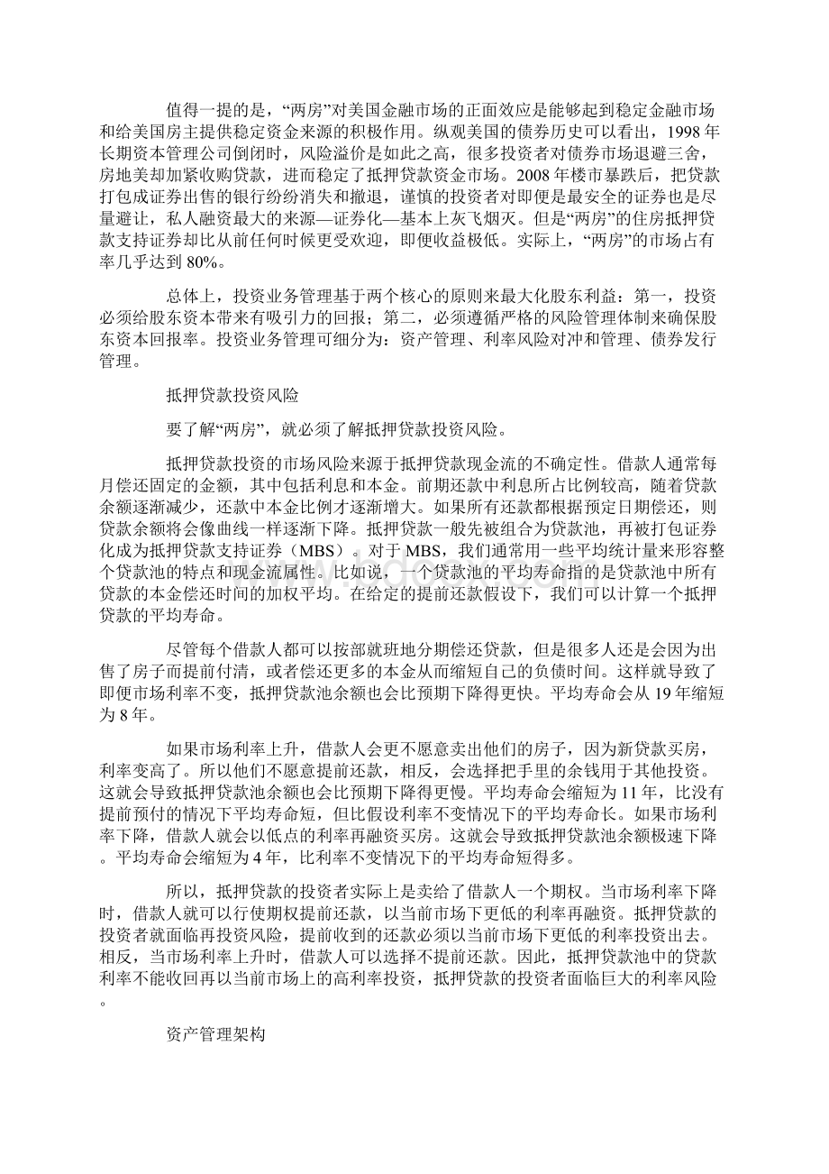 美国两房经营模式汇编Word文件下载.docx_第2页