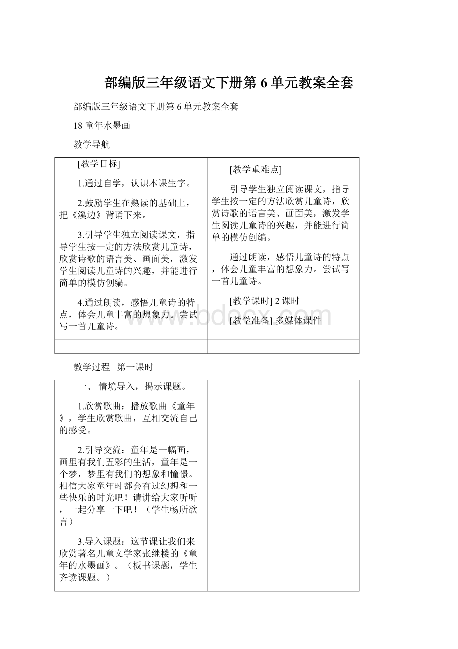 部编版三年级语文下册第6单元教案全套.docx_第1页