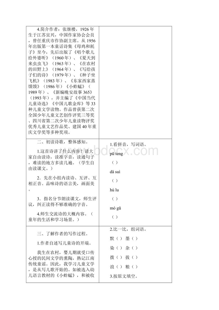 部编版三年级语文下册第6单元教案全套.docx_第2页