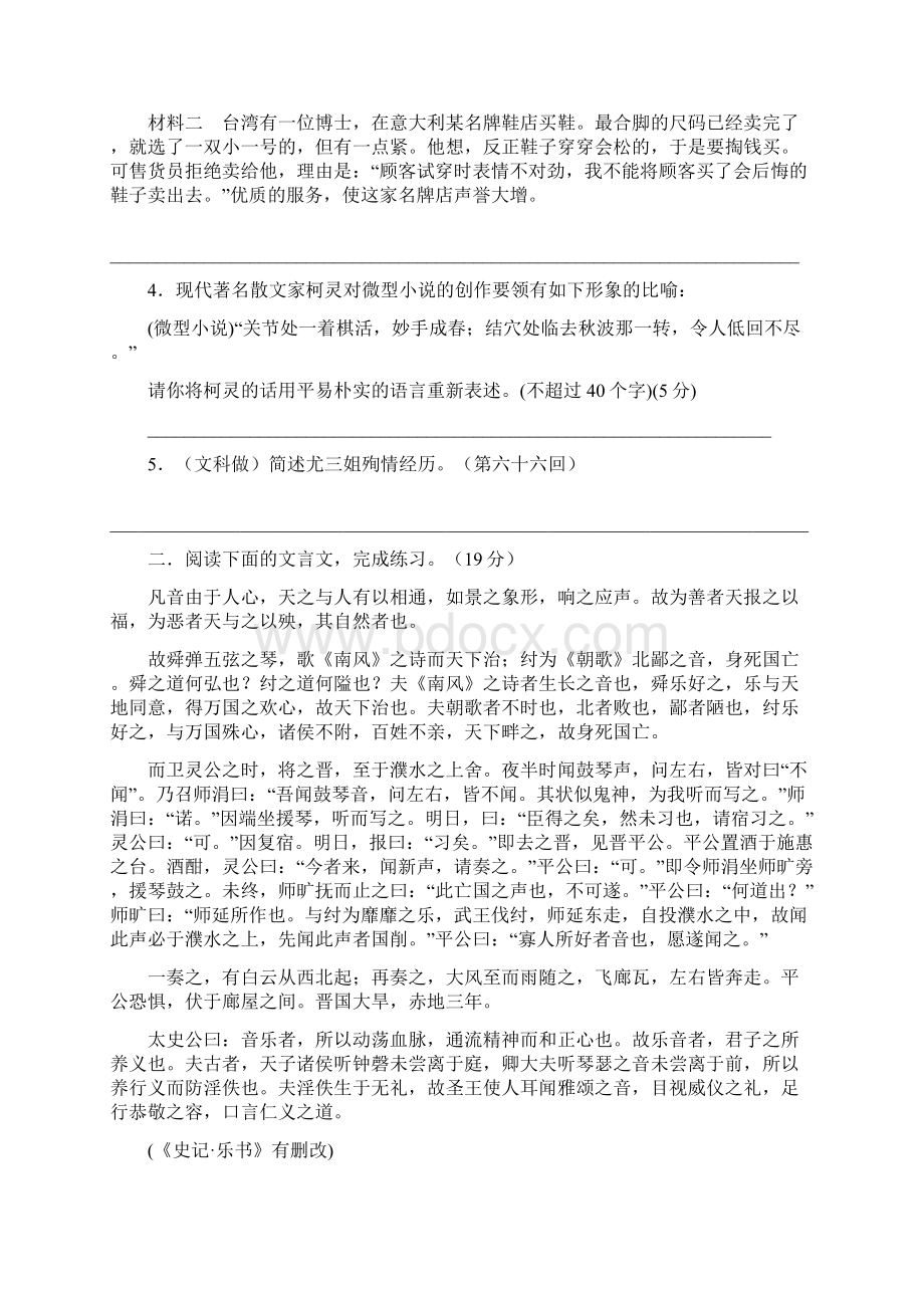 江苏省泰兴市第一高级中学届高三上学期阶段练习三语文试题.docx_第2页