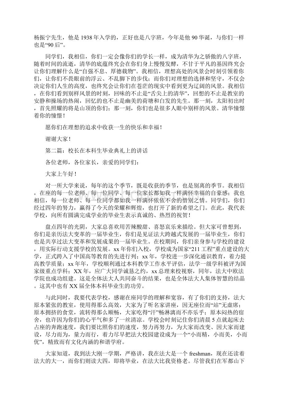 校长在早操集会对教师讲话与校长在本科生毕业典礼上的讲话汇编Word文件下载.docx_第3页