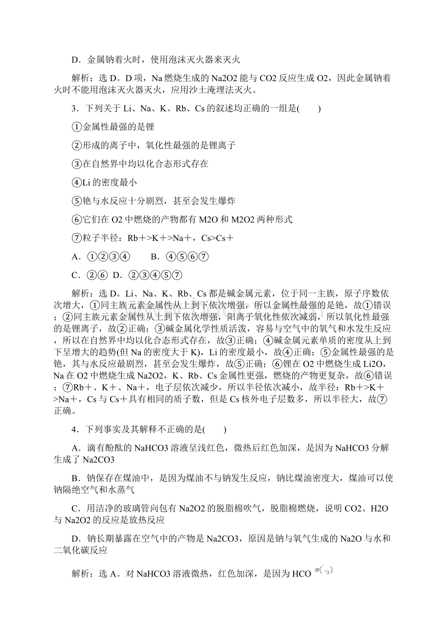 高考化学一轮复习 第三章 练习+专题讲座新人教版共4套32页.docx_第2页