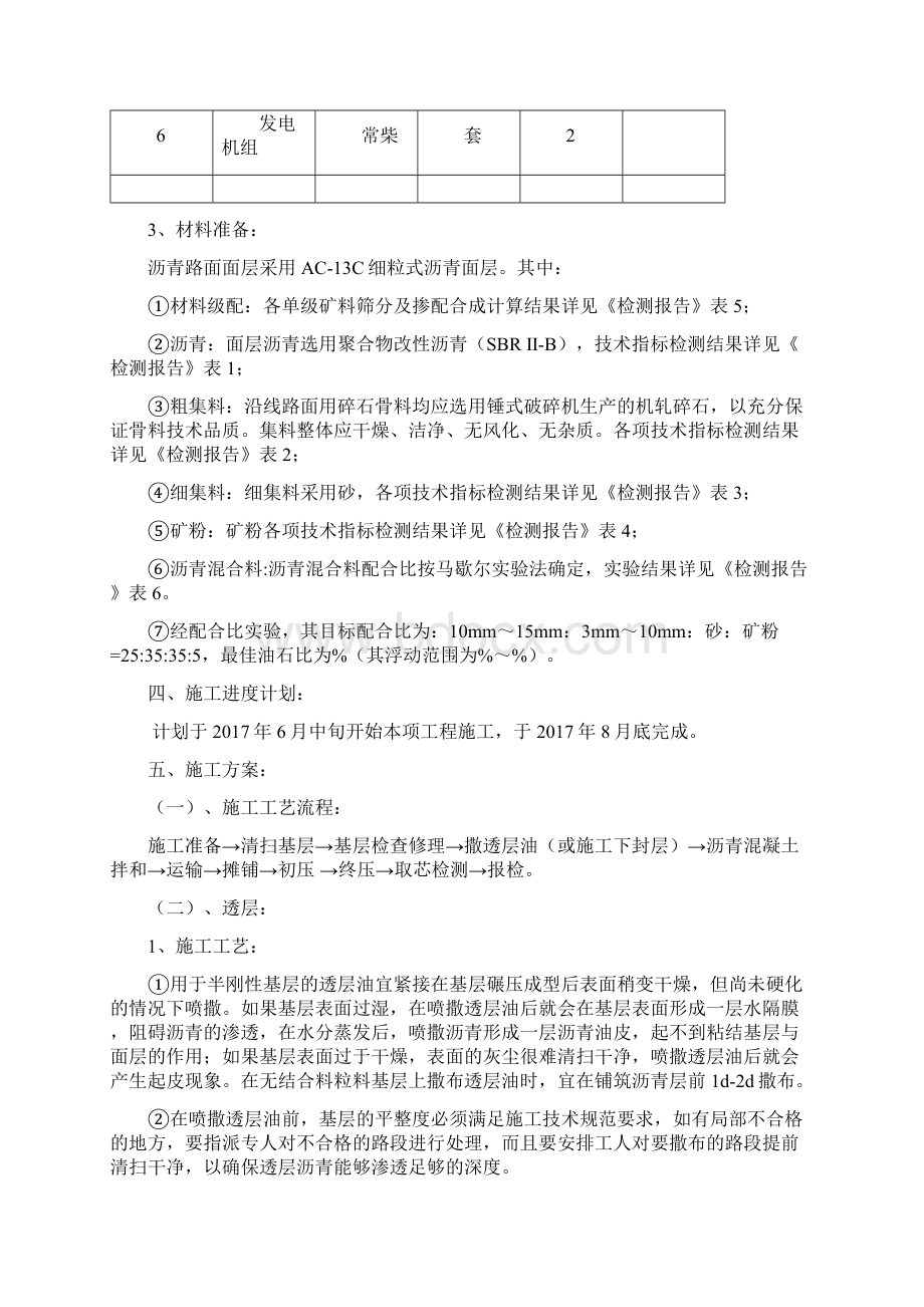 沥青混凝土面层施工方案65100Word文件下载.docx_第3页